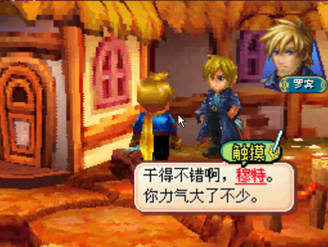 NDS游戏-黄金太阳 漆黑的黎明下载