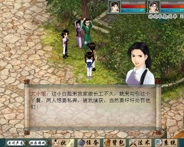 新仙剑奇侠传2无敌版下载