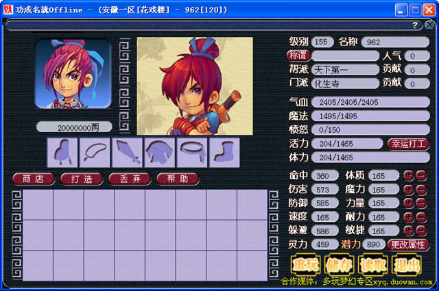 梦幻西游单机版の功成名就-梦幻西游单机版功成名就下载中文硬盘版(附攻略)