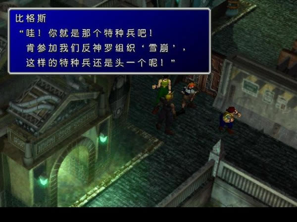 最终幻想系列中难以逾越的经典-最终幻想7下载(ff7)中文完美硬盘版