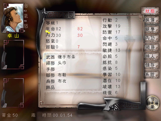 经典的RPG游戏-风云2之七武器下载(fengyun2)中文硬盘版