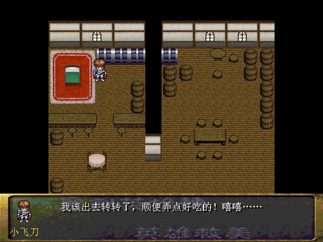 一款小而精的RPG游戏-圣剑英雄传英雄救美下载(shengjianyingxiong)绿色中文版