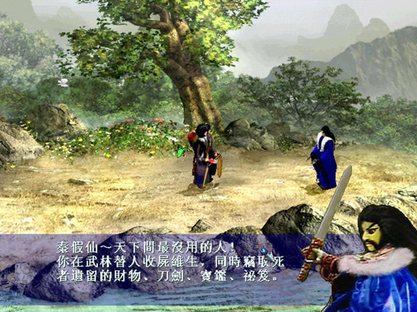 剧情武侠游戏中最好的游戏之一-霹雳奇侠传:清香白莲素还真下载繁体中文硬盘版