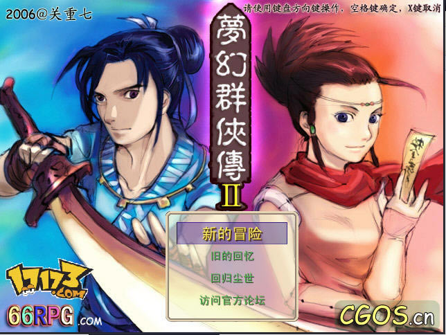 梦幻群侠转2下载中文硬盘版