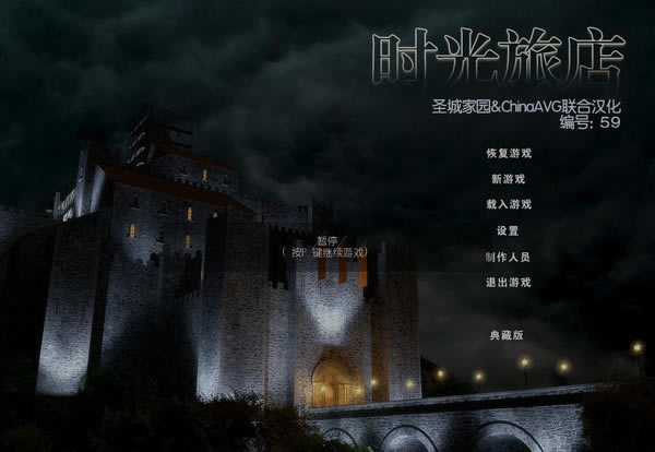 光阴旅店下载汉化硬盘版