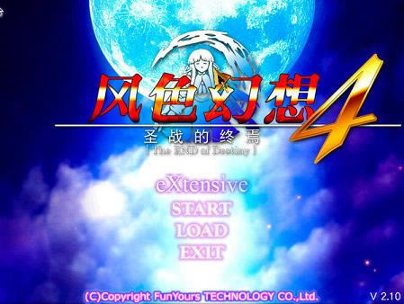 风色幻想4:圣战的终焉下载中文硬盘版