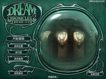 梦之旅2下载汉化完整版