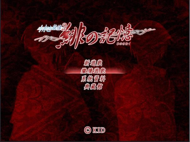 水之旋律2绯之记忆下载汉化硬盘版