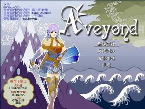 阿月历险记合集下载(Aveyond)中文硬盘版