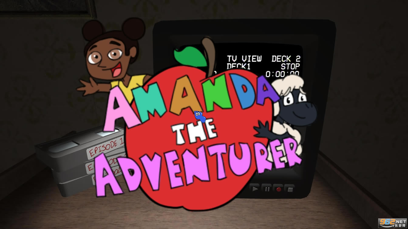 爱冒险的阿曼达免费版 爱冒险的阿曼达免费版