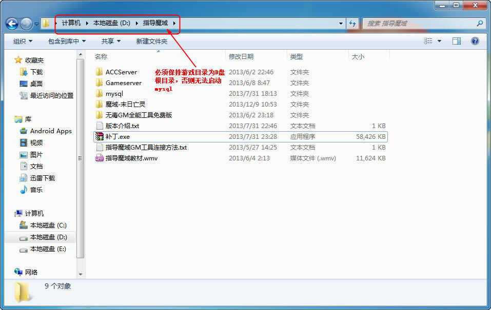 魔域单机版安装教程-魔域单机版下载中文免安装版-本站