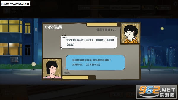 中国式家长游戏PC版下载-中国式家长下载破解版