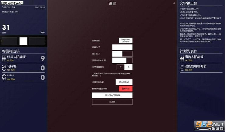 SPACEPLAN破解版-宇宙计划SPACEPLAN下载中文破解版