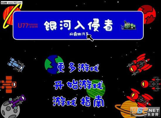 银河入侵者游戏-银河入侵者下载汉化硬盘版v1.2
