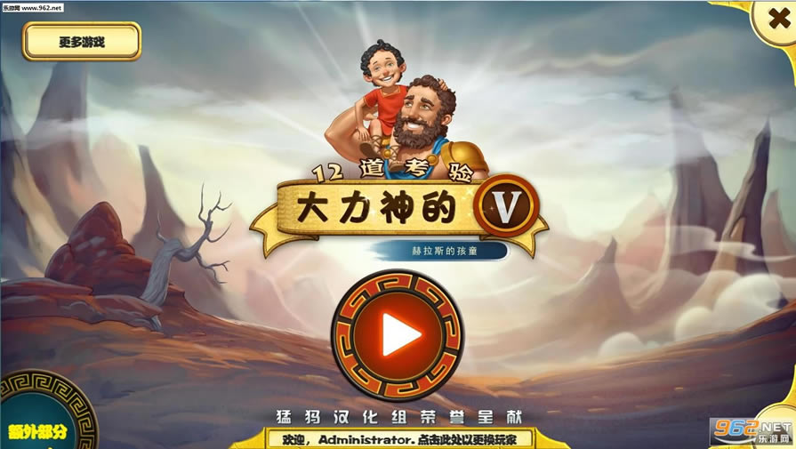大力士的12道考验5:赫拉斯的孩童中文版下载-大力神的十二道考验5：赫拉斯的孩童下载中文典藏版