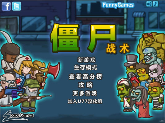 僵尸战术下载中文汉化版