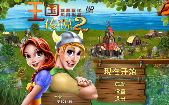 童话王国2下载中文汉化版