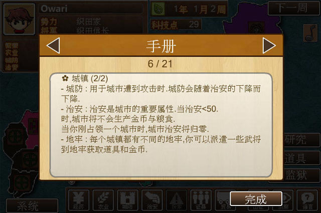 大和战国记下载中文版