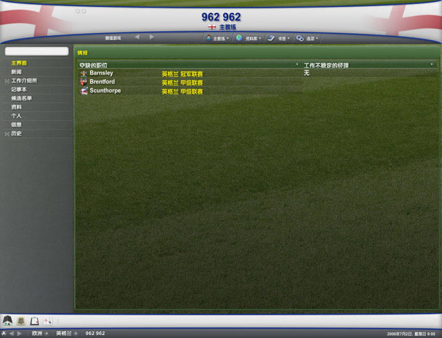 冠军足球经理2007下载中文版