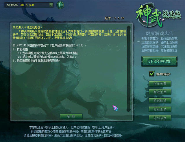 神武战略版下载中文版