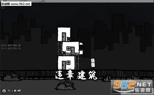 违章建筑游戏下载