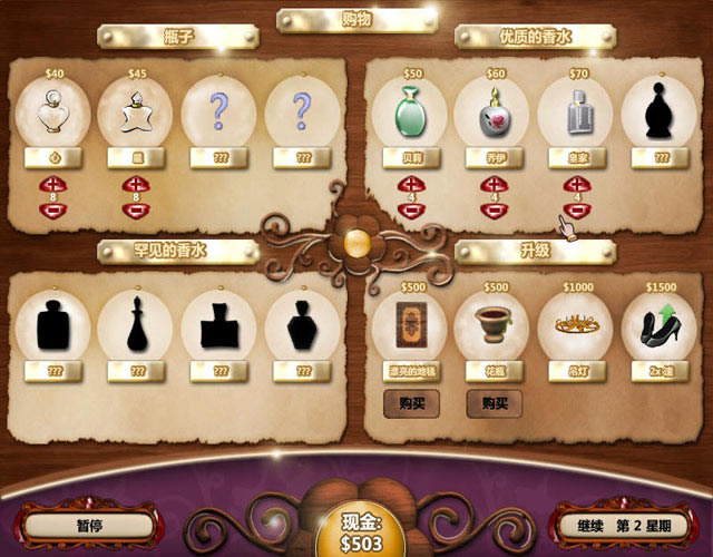 香水连锁店下载中文版