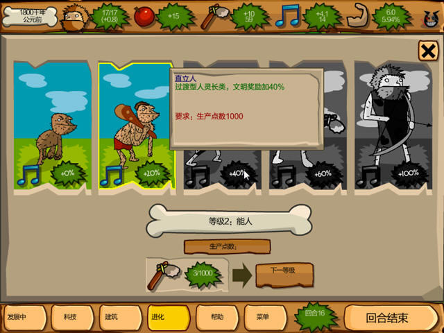 史前文明:石器时代下载中文汉化版