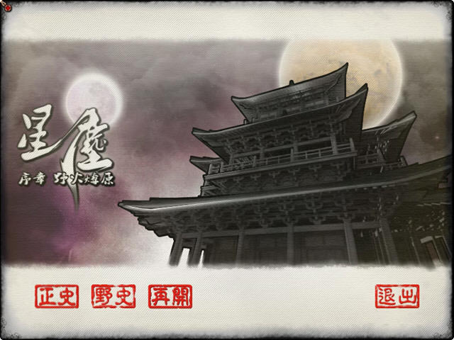 星尘下载简体中文硬盘版