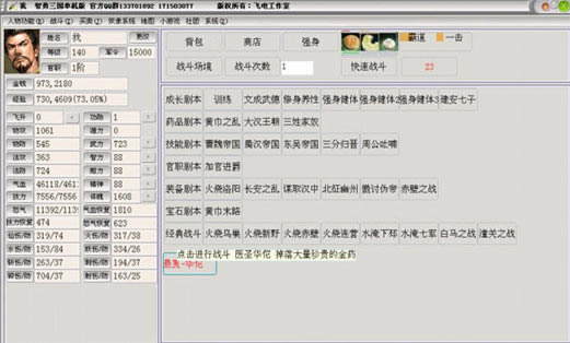 智勇三国单机版下载中文完美版