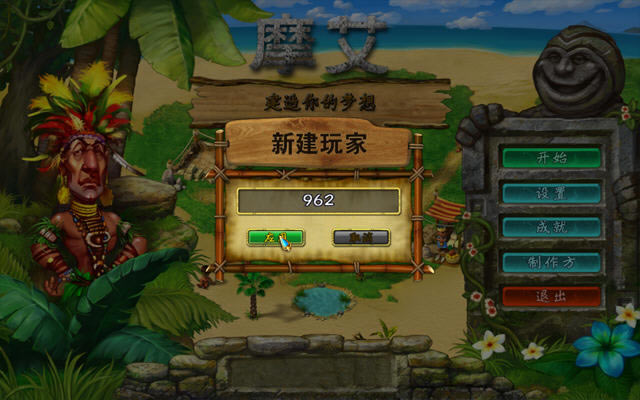 摩艾:建造你的梦想下载中文完整版