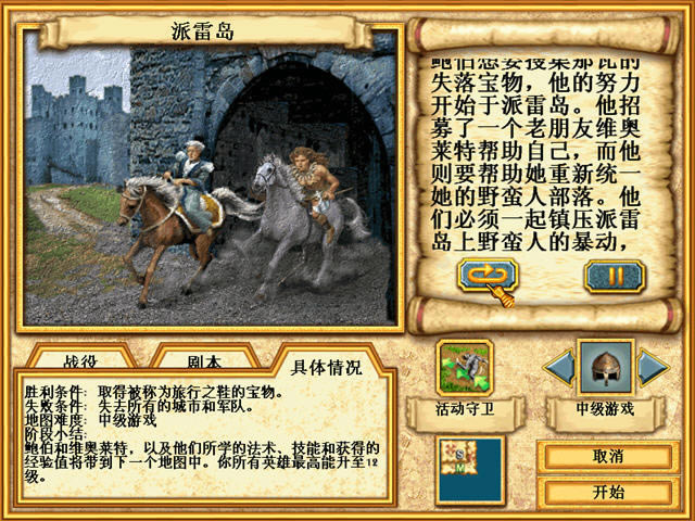 英雄无敌4极速风暴-英雄无敌4下载汉化完整版