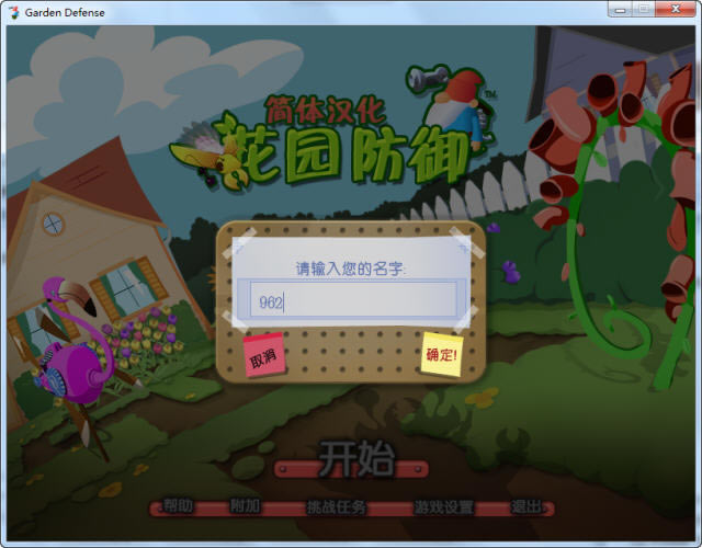 花园防御下载中文汉化版