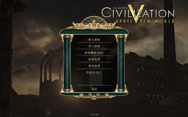 文明5美丽新世界中文版下载-文明5美丽新世界下载中文汉化版