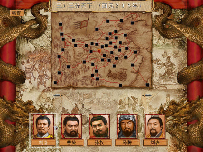 三国演义3下载中文完整版