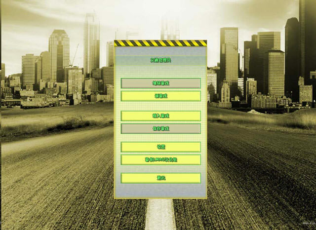 交通管理员下载完整中文版