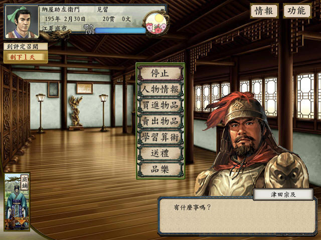 太阁立志传5mod三国立志传下载