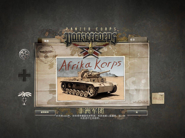 装甲军团:非洲雄狮下载(装甲军团拓展资料片)