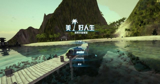 美好人生下载中文破解版