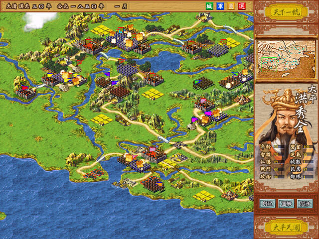 太平天国之天下一统下载中文硬盘版