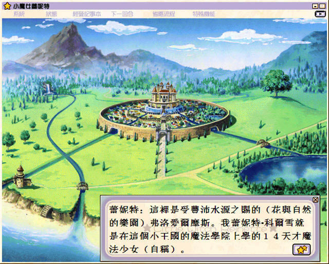 小魔女蕾妮特下载中文完整版