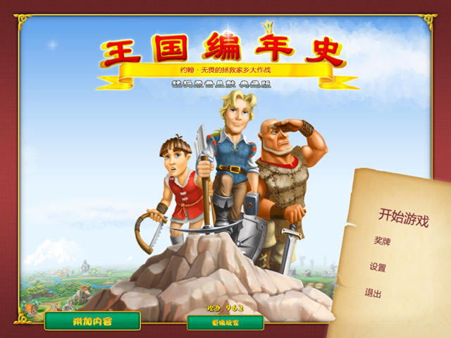 王国编年史下载自己的王国自己造