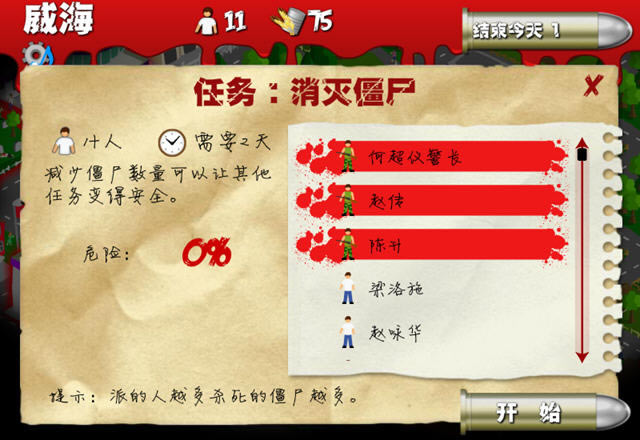 重建僵尸大陆中文版-重建僵尸大陆下载消灭僵尸包围家园