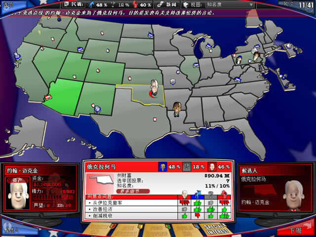 政治机器2008下载