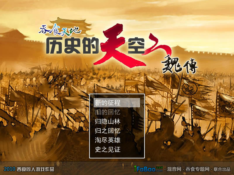 历史的天空2回归:魏传下载中文硬盘版