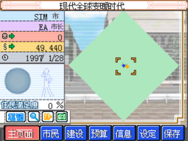 NDS游戏-模拟城市DS下载(monichengshids)汉化中文版