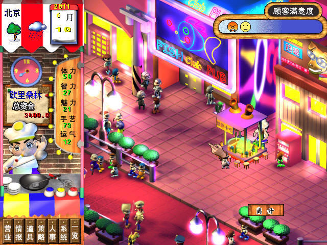 中华大排挡-中华大排挡下载