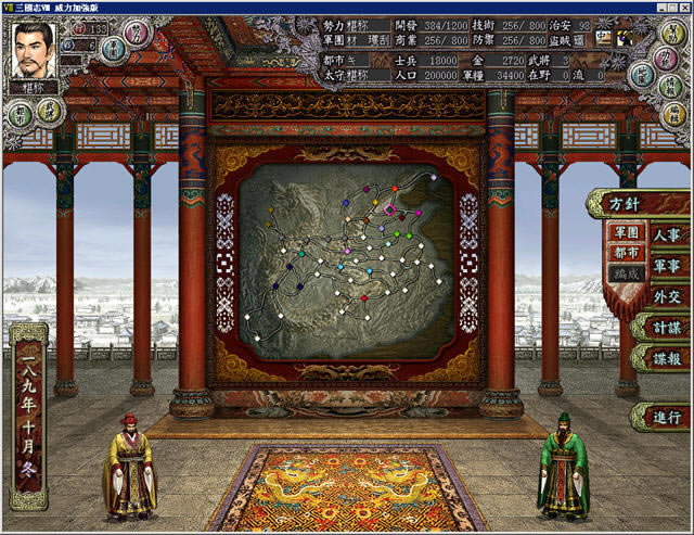 三国志8中文版-三国志8下载