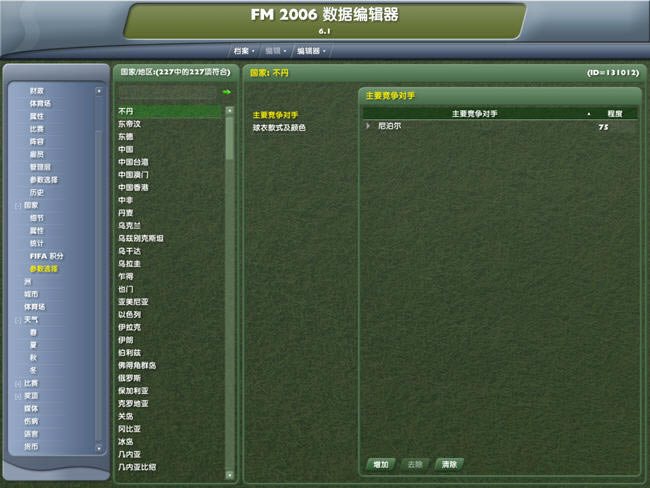 强大的足球资料编辑-足球经理2006编辑下载(fm data editor)