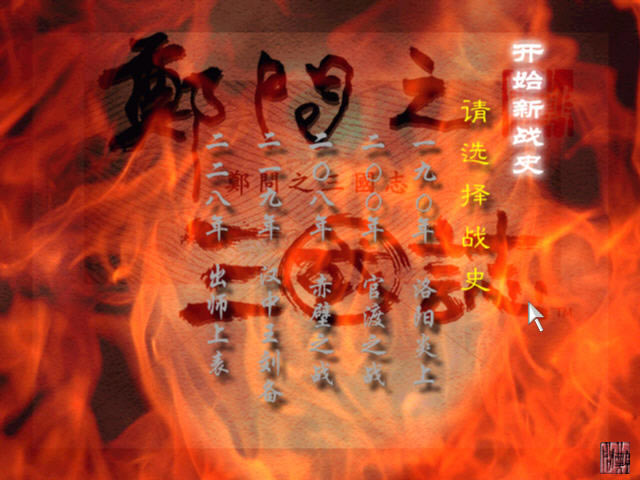 郑问之三国志下载中文硬盘版