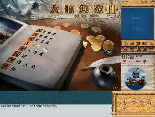 大航海家II下载中文免安装版